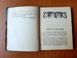 Л. Крджиева "Домашние заготовки", Симферополь "КРЫМИЗДАТ", 1959, фото №12