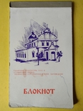 Зошит Софійський музей, Трапезна, Київ, фото №2