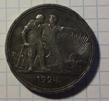 1 Рубль 1924г.(11), фото №4