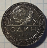 1 Рубль 1924г.(11), фото №5