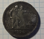 1 Рубль 1924г.(11), фото №2
