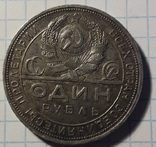 1 Рубль 1924г.(14), фото №6