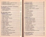 Кухня раздельного питания.Авт.Н.Семенова.1998 г., фото №6