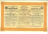 4% заём 1903 года Рязанско-Уральской Железной дороги на 187,50 рублей, фото №2