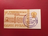 Україна, колгоспні гроші 1 руб., фото №2