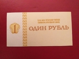 Україна, колгоспні гроші 1 руб., фото №3