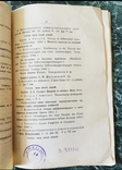 Физмат 110 лет назад. Одесса. Императорский Новоросс. универ. (ОНУ им. Мечникова), фото №7