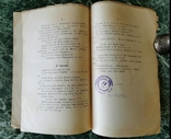 Физмат 110 лет назад. Одесса. Императорский Новоросс. универ. (ОНУ им. Мечникова), фото №8