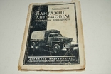 Książka Off-Road Trucks, 1946, numer zdjęcia 2