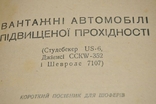 Книга Позашляховики, 1946, фото №4