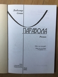 Manuscripts of Parabola + book Lubomyr Senyk, photo number 9