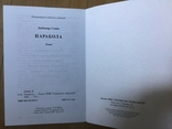 Manuscripts of Parabola + book Lubomyr Senyk, photo number 11