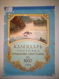 Календарь охотника и рыболова-спортсмена на 1957 год, фото №2