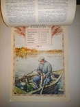 Календарь охотника и рыболова-спортсмена на 1957 год, фото №5