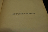 Книга Tugendhold Мистецтво Академії жовтневої епохи, фото №4