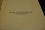 Книга Tugendhold Мистецтво Академії жовтневої епохи, фото №5