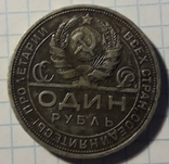 Рубль 1924 г. (15)., фото №4