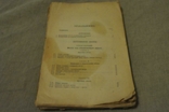 Книга «Дерев'яні мости», 1924, фото №2