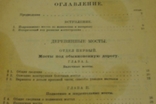 Книга «Дерев'яні мости», 1924, фото №3