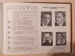 Литературный Календарь.1939 год., фото №5