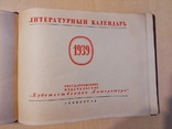 Литературный Календарь.1939 год., фото №12