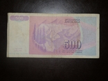 Югославия 500 1992 с напдч, photo number 3