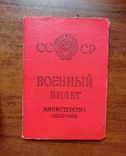Военный билет СССР, фото №3