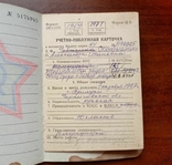 Военный билет СССР, фото №7