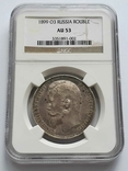 Россия Рубль 1899 NGC AU53 Y # 59.3, фото №2