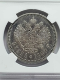 Россия Рубль 1899 NGC AU53 Y # 59.3, фото №4