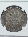  Рубль 1912 NGC AU53, фото №4