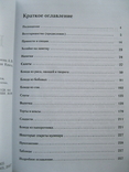 Ведическая кулинария для современных хозяеек 2010г., фото №4