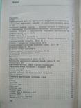 Г.С.Бродило Діетична кулінарія 1972р., фото №4