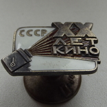 Знак "20 лет Советскому кино". 1939-1940., photo number 2