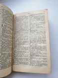 Русско - польский словарь 1939 г., фото №4