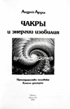 Чакры и энергия изобилия. Пространство человека. Ключи доступа. Андрей Ардха, numer zdjęcia 3