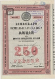 Акция, Киевского Земельного банка, 1909 год, фото №2