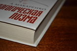 А.Макаренко "Педагогическая поэма", 1979 г., фото №5