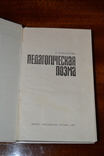 А.Макаренко "Педагогическая поэма", 1979 г., фото №6