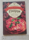 Оксана Рябина "Пицца" (более 80 рецептов)., фото №3