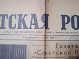 №1, 1956, оригинал, газета "Советская Россия", 1 ед., фото №3