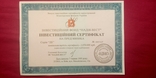 Инвестиционный сертификат.Украина 1995 год., фото №2