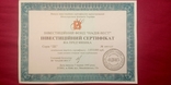 Инвестиционный сертификат.Украина 1995 год., фото №3