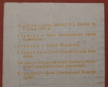 Табель-календар на 1947рік. Вид. "Рад. Письменник". м. Львів., фото №6