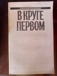 Солженицын Александр. Малое собрание сочинений в 7 томах, фото №3