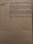 1971г.Лекарственные растения Украины.Киев.352с.Т.270 000., фото №10