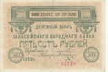 500 рублей Закаспийского Временного Правительства, фото №2