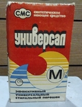 Стиральный порошок времён СССР Универсал М, фото №2