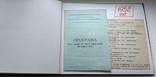 Дитяча музична школа No5, Київ, альбом, концертні програми, запрошення, 1947-1967, фото №11