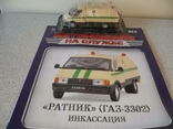  ГАЗ-3302 Ратник - инкассация 1:43 Автомобиль на службе №14, фото №7